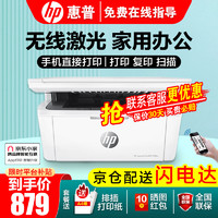 移动端、京东百亿补贴：HP 惠普 Mini M30w  无线黑白激光打印机一体机