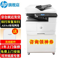 HP 惠普 打印机  a3a4黑白激光复印扫描一体机办公商用 437nda