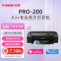 Canon 佳能 A3+專業照片打印機 PIXMA PRO-200
