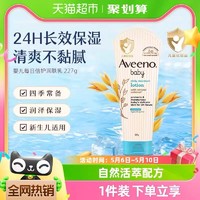 Aveeno 艾惟诺 每日倍护系列 保湿燕麦婴儿润肤乳 227g