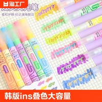 韩版ins叠色双头荧光笔大容量划重点标记手帐笔学生用彩色记号笔细头莹光