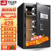 京东百亿补贴：TIGER 虎牌 悦斯系列 家用保险柜 60cm 密码款(钥匙/密码解锁)