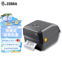 ZEBRA斑马ZD888T热敏标签条码打印机二维码不干胶快递外卖面单固定资产吊牌热转印桌面办公便携网口款