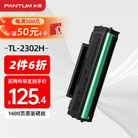 PANTUM 奔图 TL-2302H硒鼓适用P1  BP2302W M1 BM2302W打印机 P1硒鼓 M1硒鼓通用