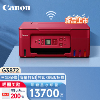Canon 佳能 g3870/71/72彩色喷墨商用办公家用照片连供/可加墨打印机一体机 升级无线款G3872