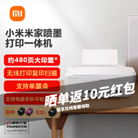 Xiaomi 小米 米家 MJPMYTJHT01 小米喷墨打印机 黑色墨盒套装