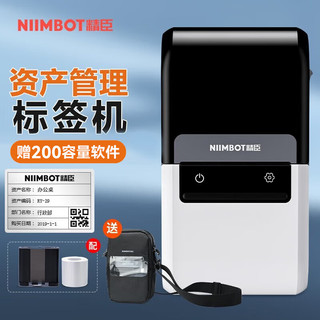 NIIMBOT 精臣 B32 固定资产智能标签打印机（标签机+碳带+标签纸+胸包）