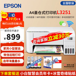 EPSON 爱普生 L3151 彩色喷墨打印机