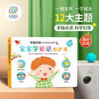 HAI YUE XING KONG 孩悦星空 宝宝学会说话的点读机早教语言启蒙机玩具手指有声书绘本男女孩1-3岁生日礼物