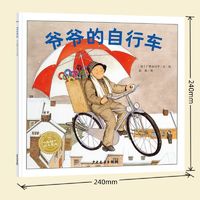 百亿补贴：爷爷的自行车 幸福的种子绘本系列绘本36岁儿童睡前故事书 当当
