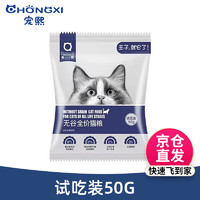 宠熙猫粮 C42鲜肉配方高蛋白无谷全价猫干粮 50g(2个版本)