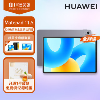 HUAWEI 华为 MatePad 平板电脑11.5英寸8+256GB 全网通（插卡) 深空灰皮套套装