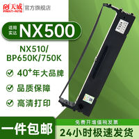 PRINT-RITE 天威 适用STAR实达NX500 BP650K BP750K  NX510通用色带架带芯