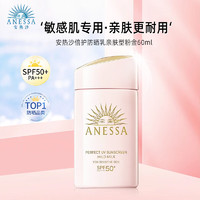 ANESSA 安热沙 粉金瓶防晒乳 亲肤型 新版 60mlSPF50+ 敏感肌适用