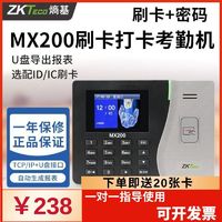 ZKTeco 中控智慧 熵基科技MX200刷卡识别考勤机感应 IDIC卡射频卡指纹计时