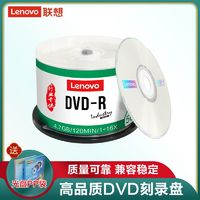 Lenovo 联想 正品dvd光盘dvd-r刻录光盘dvd+r空白光盘4.7G碟片视频