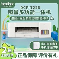 brother 兄弟 226小白学习盒子家用学生彩喷多功能一体小型打印机