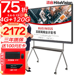 HiteVision 鸿合 会议平板一体机 视频会议大屏触屏多媒体教学电子白板智能解决方案 65英寸HD-65K0