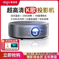 aigo 爱国者 H103家用超高清投影仪4K办公家庭影院AI语音无线投屏投影机