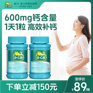 D-Cal 迪巧 2瓶迪巧维D咀嚼片600mg60粒孕妇孕期哺乳期成人中老年补钙