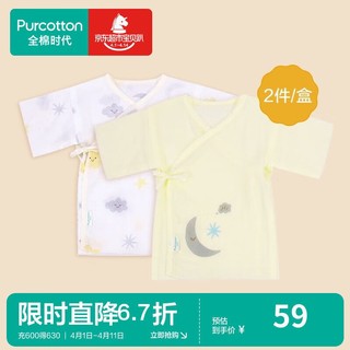 88VIP：全棉时代 新生婴儿睡衣春装男女满月宝和尚服连体衣服婴幼儿和袍 日光黄+萌星空黄 66cm
