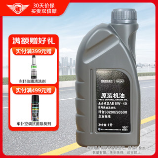 一汽 中国一汽 5W-40 API SN级 全合成机油 1L