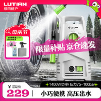移动端、京东百亿补贴：LUTIAN 绿田 瓦力 WALLE-W4 电动洗车器 标准版 1400W