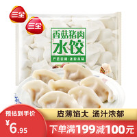 三全 灌汤水饺香菇猪肉水饺450g