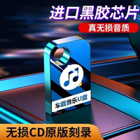 CLYE 汽车载U盘2023新款热门流行歌曲无损音乐视频高品质dj新歌优盘 64G 5000热歌+200超清mv