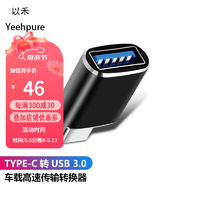 Yeehpure 以禾 适用于大众通用迈腾b8探岳威然帕萨特TypeC车载USB充电转换器 双接口输出