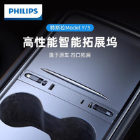 PHILIPS 飞利浦 model3/Y中控拓展适用特斯拉车载自带线Type-C苹果15华为超级快充  超级快充