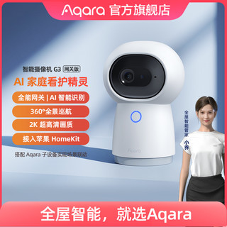 Aqara 绿米联创 G3 网关版 2K智能摄像头 300万像素 红外 白色