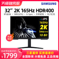 SAMSUNG 三星 电竞系列 S32AG520PC 32英寸 IPS G-sync 显示器 (2560×1440、165Hz、HDR400)
