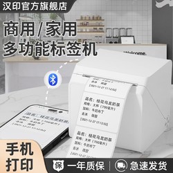 HPRT 汉印 T260L小方盒标签打印机蓝牙T260L热敏小型标签机贴纸条码奶茶