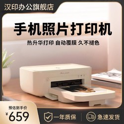 HPRT 汉印 高清彩色照片打印机家用小型洗照片热升华6寸流麻相册塑封