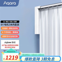 Aqara 绿米联创 绿米B1锂电款电动智能窗帘自动窗帘免布线居需搭配网关 电机+3米内直轨+安装