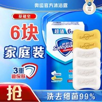 Safeguard 舒肤佳 香皂套装 (纯白清香型115g*4+柠檬清新型115g*2)