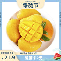 88VIP：新欢 海南台农芒果4.5斤装新鲜水果