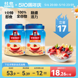 QUAKER 桂格 即食燕麦片