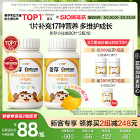 Centrum 善存 小佳维80粒小孩儿童复合学生维生素b族vc咀嚼维生素c维生素e