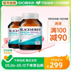 BLACKMORES 澳佳宝 深海脑铂金DHA鱼油omega3软胶囊澳洲4倍*2