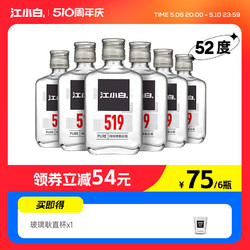 江小白 52度100ml*6瓶高粱酒高度小瓶装酒纯粮食清香型白酒519系列