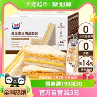 88VIP：Bright 光明 黑麦全麦肉松三明治420g蛋糕0蔗糖吐司营养儿童早餐零食面包