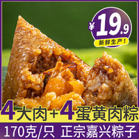 德荣恒 嘉兴粽子 170g*2只肉+170g*2豆沙粽