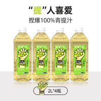 哪吒 捏爆100%青提汁 葡萄汁2L*4瓶 无添加纯果汁含vc