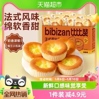 88VIP：bi bi zan 比比赞 法式小蛋挞蛋糕400g早餐面包整箱糕点网红小吃休闲零食品