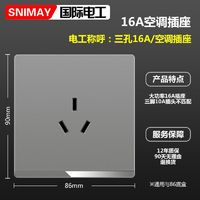SNIMAY/国际电工16A三孔空调X5开关插座面板家用86型墙壁暗装灰色