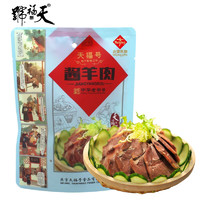 天福号 酱羊肉 开袋即食熟食中华北京特产下酒菜羊肉 袋装200g