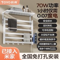 TOYO统用白色电热毛巾架米家用智能卫生间加热浴巾烘干架免打孔