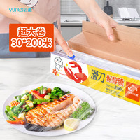 云蕾滑刀式保鲜膜可切割大卷30cm*200米家用厨房冰箱PE食品级盒装